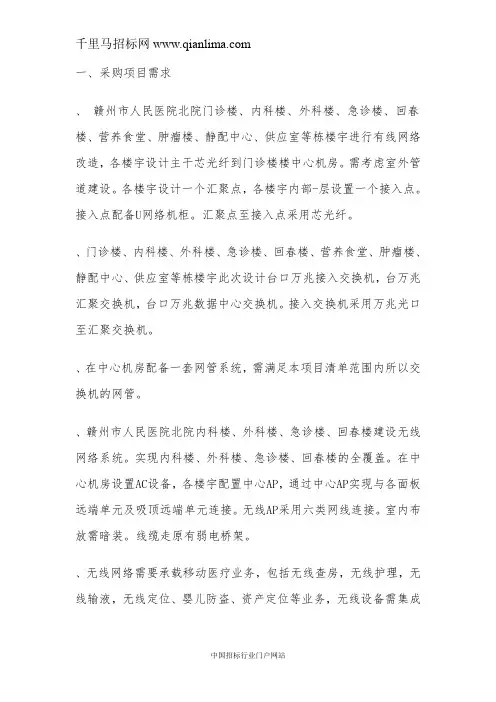 人民医院北院网络改造项目的询价招投标书范本