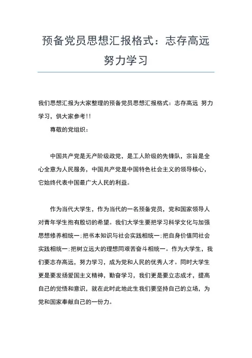 2019年最新9月预备党员入党个人思想汇报范文思想汇报文档【五篇】
