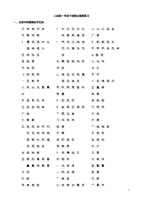 一年级下册《偏旁练习》