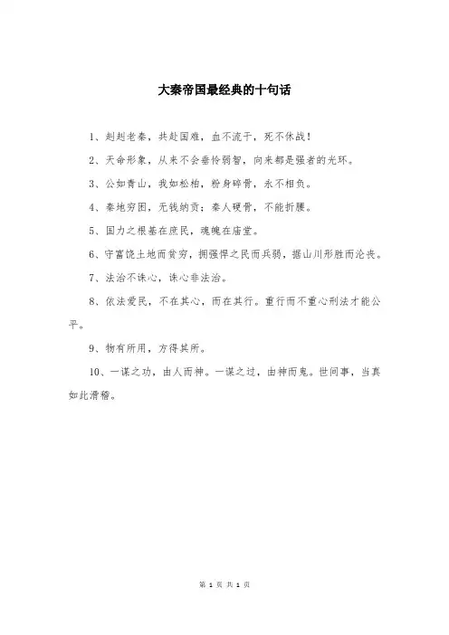 大秦帝国最经典的十句话