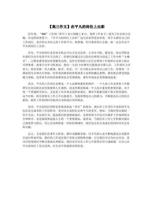 【高三作文】在平凡的岗位上出彩