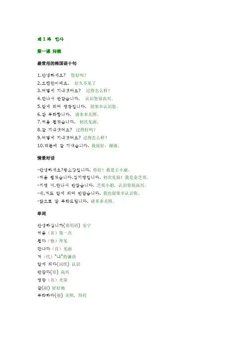 韩国语基础会话