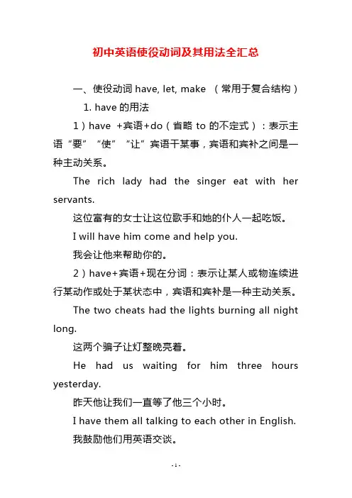 初中英语使役动词及其用法全汇总