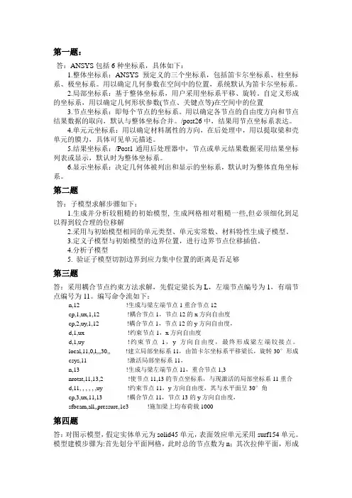 ANSYS试卷答案
