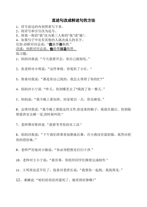 语文陈述句改转述句习题及答案