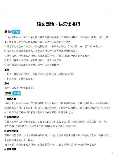 2068.部编版四年级语文上册语文园地四·快乐读书吧(教案)