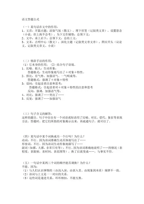 【中考必备】阅读答题万能公式