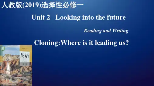 高中英语人教版选择性必修一 Unit 2 Cloning Where is it leading
