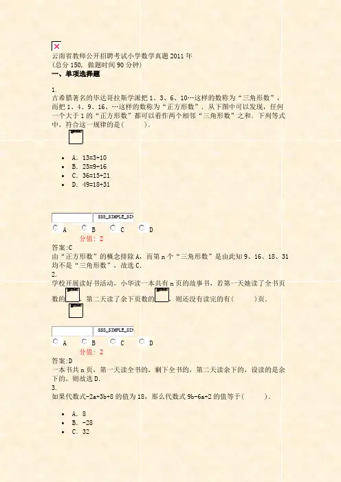 云南省教师公开招聘考试小学数学真题2011年_真题(含答案与解析)-交互