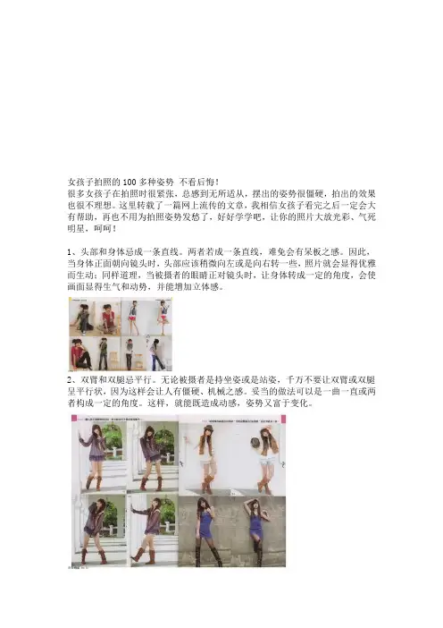 女孩拍照100种姿势