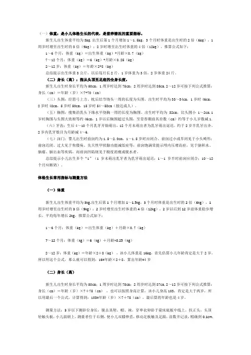 体格生长测量