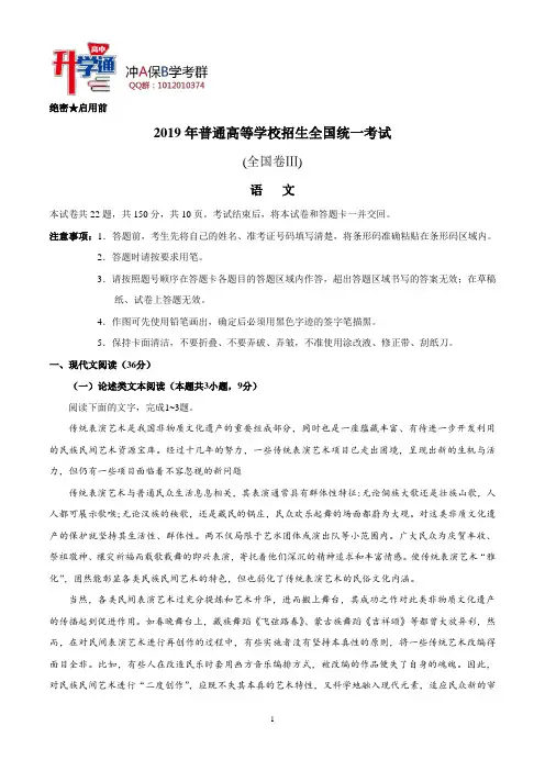 2019年全国卷Ⅲ语文高考试题文档版(含答案)