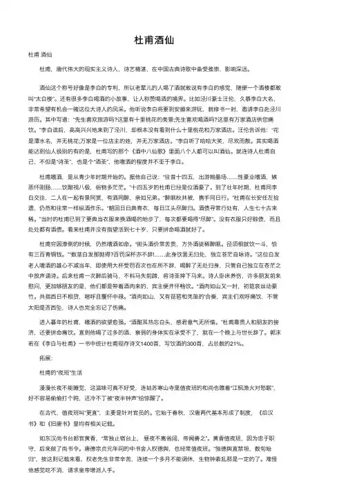 杜甫酒仙——精选推荐