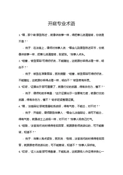 开庭专业术语
