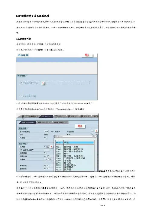 SAP移动类型及科目关联相关配置