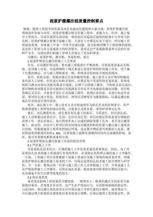 泥浆护壁灌注桩质量控制要点