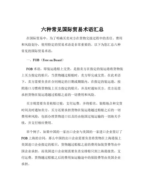 六种常见国际贸易术语汇总