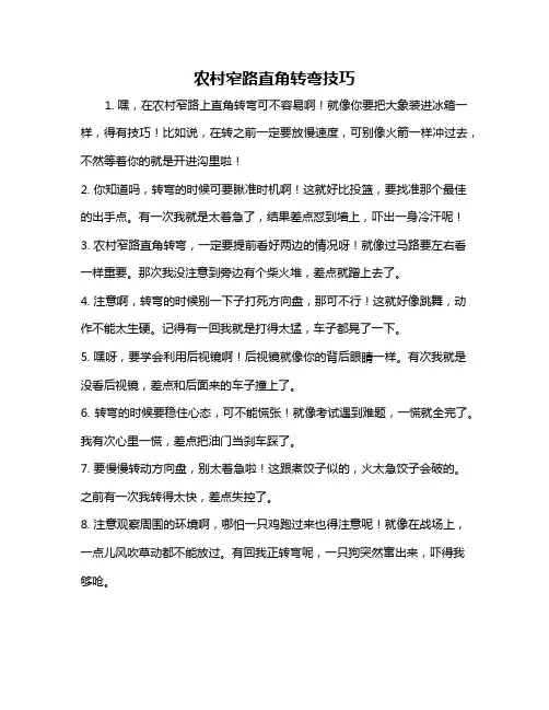 农村窄路直角转弯技巧