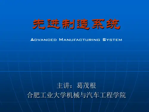 先进制造系统第五章