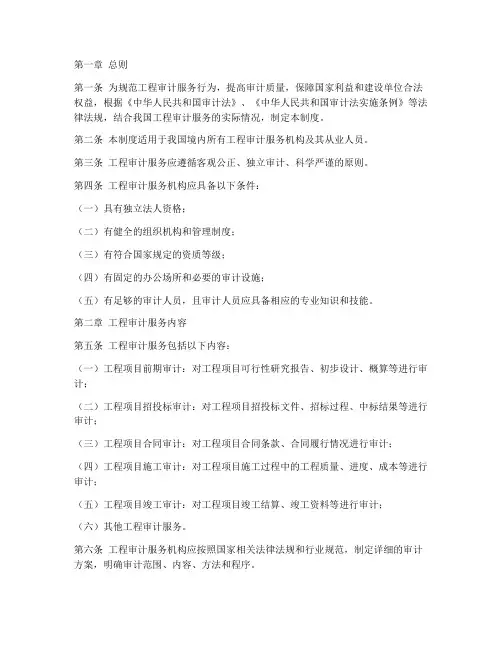 工程审计服务管理制度
