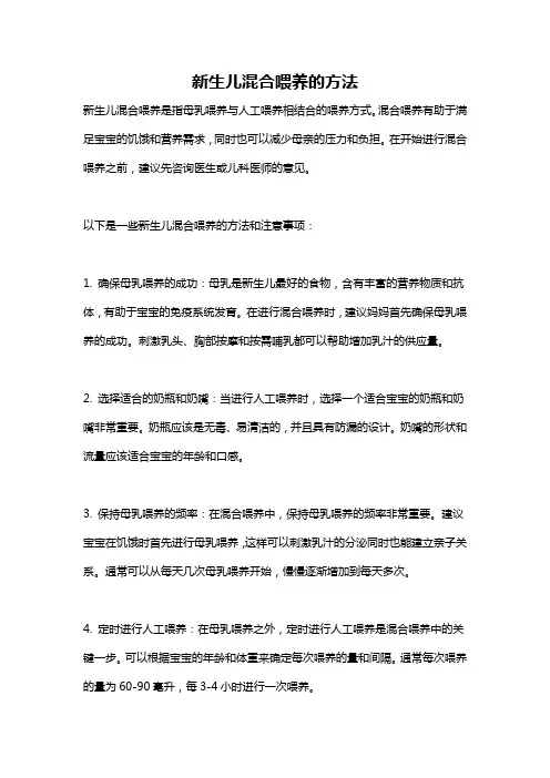 新生儿混合喂养的方法