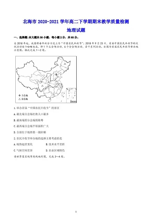 北海市2020-2021学年高二下学期期末教学质量检测 地理试题(含答案)