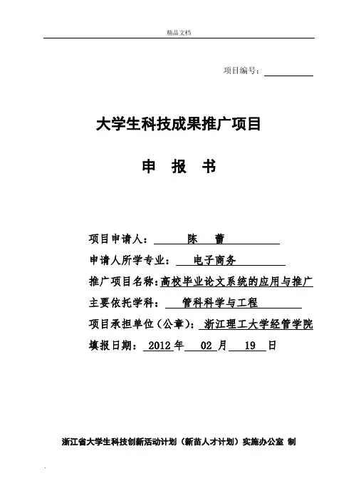 新苗计划
