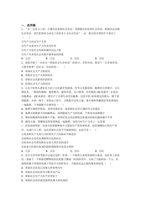 语法知识—从原始社会到奴隶社会的基础测试题及答案解析