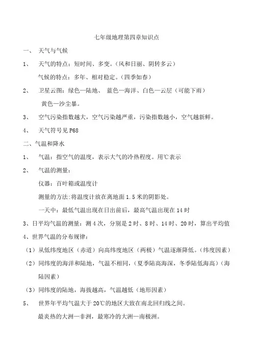 七年级地理第四章知识点