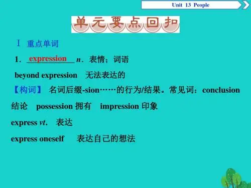 优化方案2017高中英语Unit13People单元要(精)