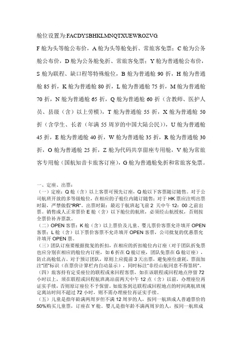 飞机座位等级及一些关于机票的规定