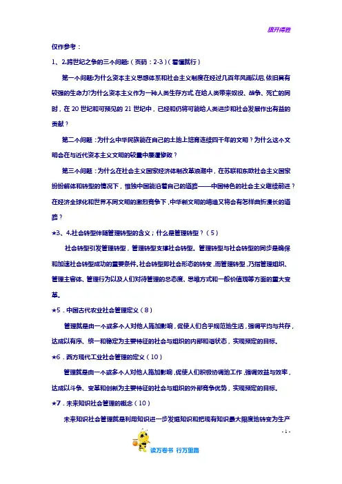 【河海大学《管理学》考研】《管理学》题库