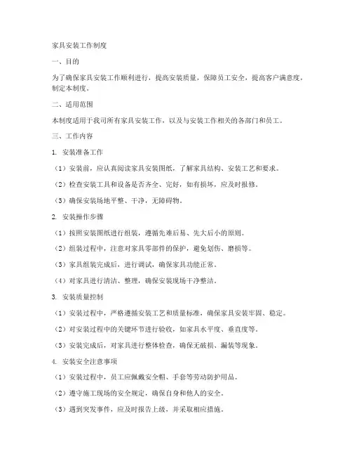 家具安装工作制度