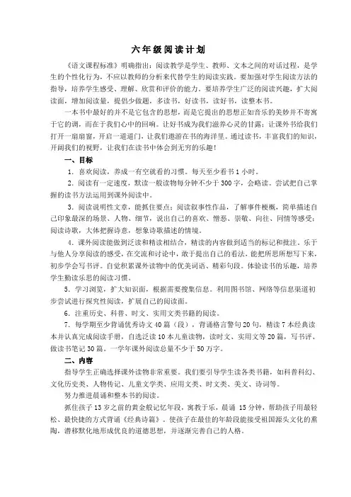 六年级阅读计划