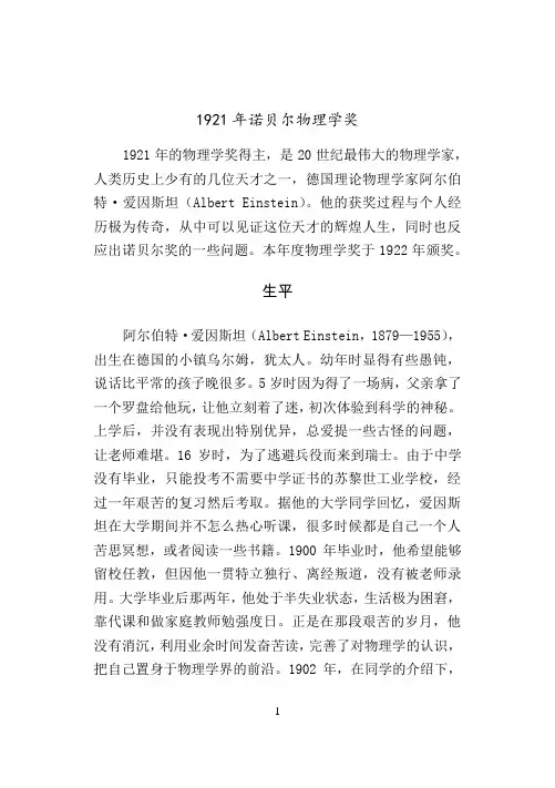 1921年诺贝尔物理学奖