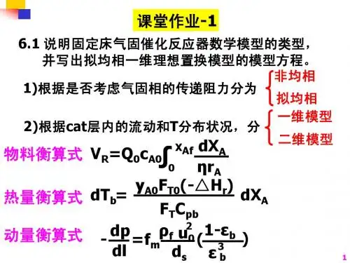 分离工程课堂作业6-10章评讲