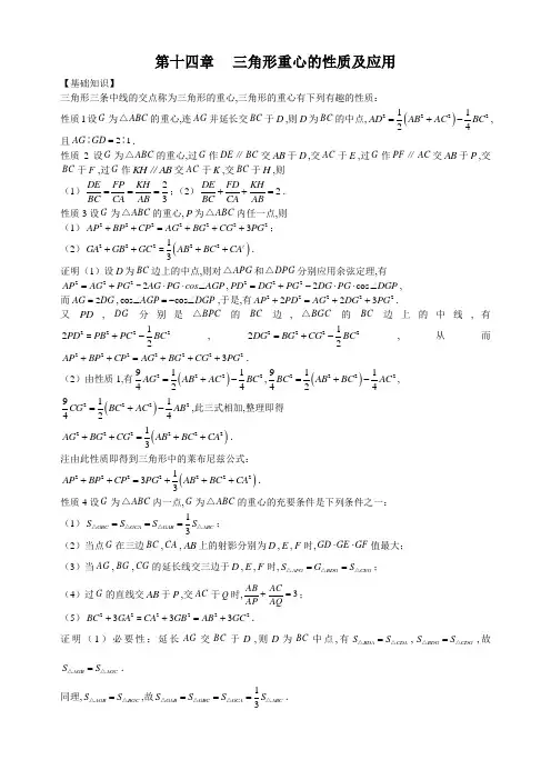 初中数学竞赛专题-第十四章三角形重心的性质及应用
