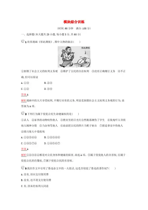 高中政治模块综合训练(含解析)新人教版选修5.
