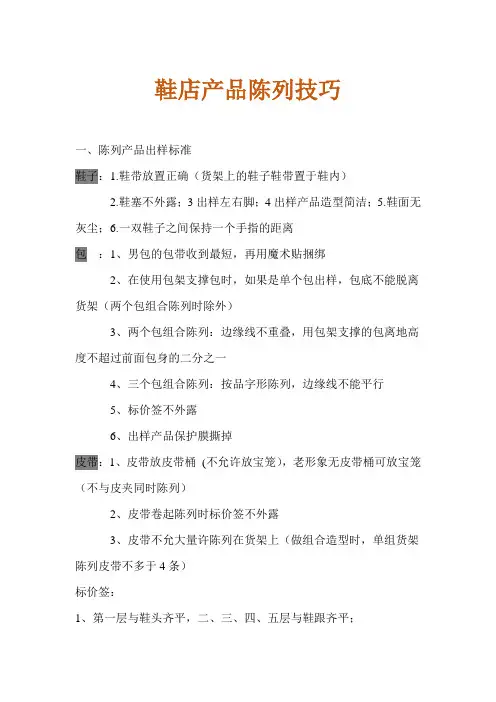鞋店产品陈列技巧