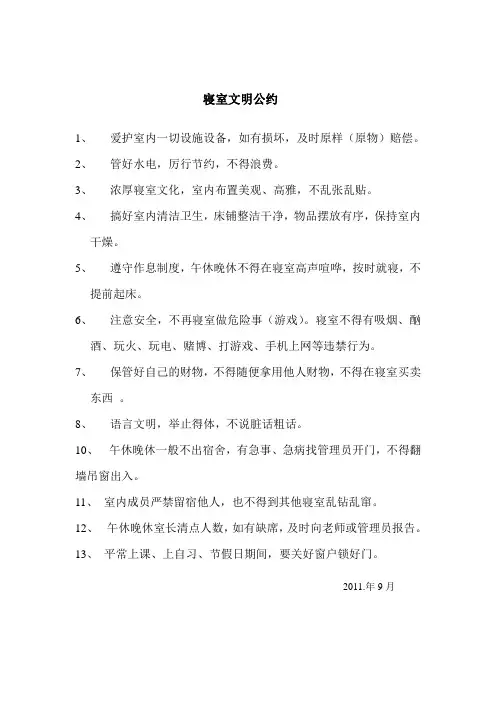 寝室文明公约