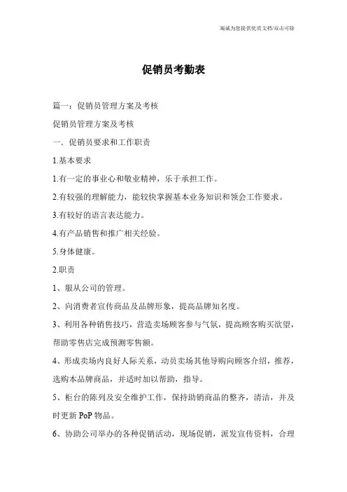 促销员考勤表
