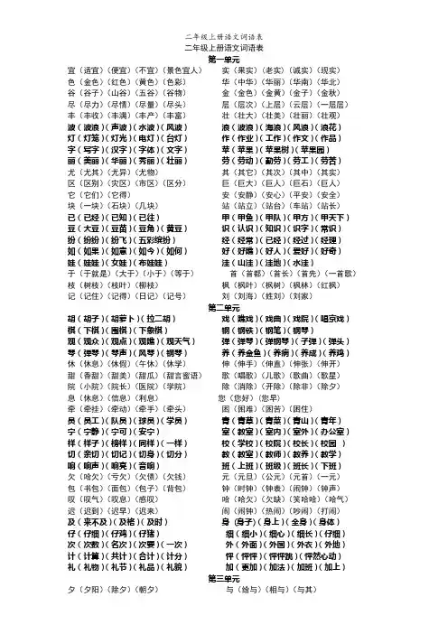 二年级上册语文词语表 2