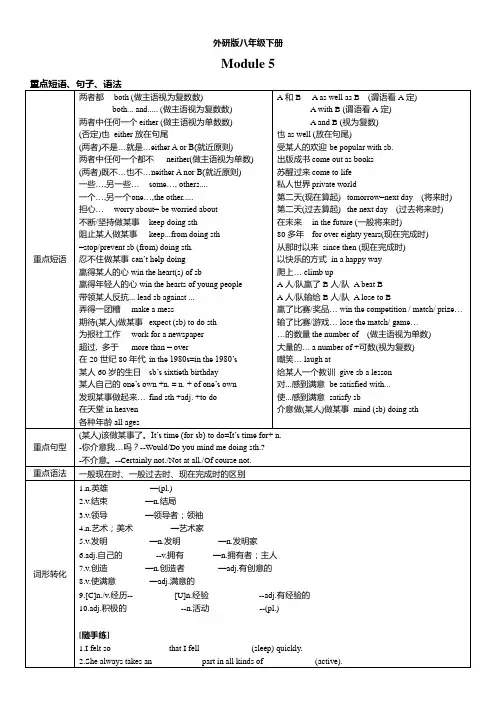 外研版八年级下册Module 5(重点词句语法+词句语法精讲+基础练习+提升测试卷)