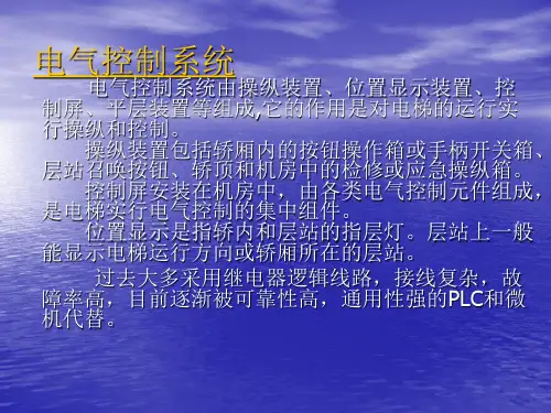 电气控制系统