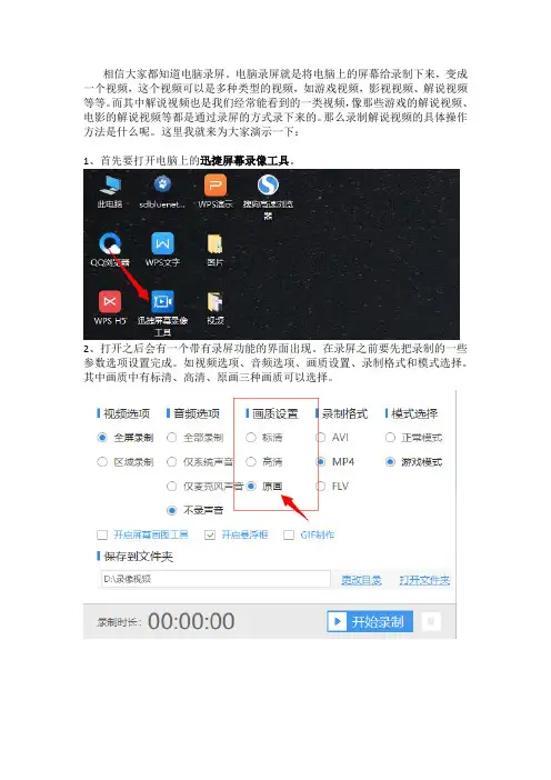电脑录屏怎么录解说视频