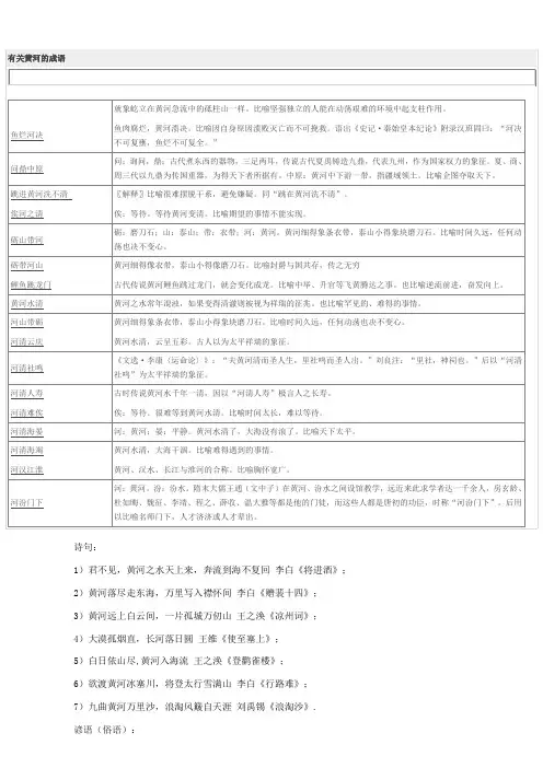 有关黄河的成语