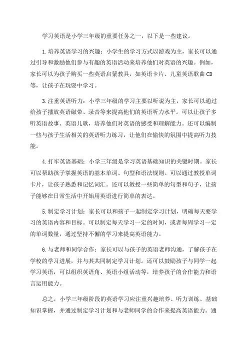 小学三年级如何学英语
