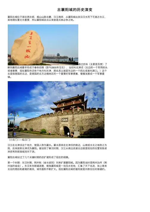 古襄阳城的历史演变