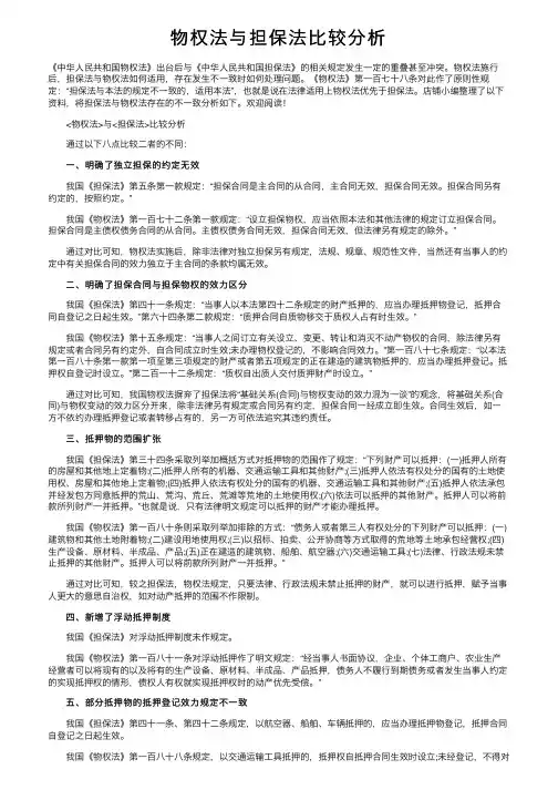 物权法与担保法比较分析