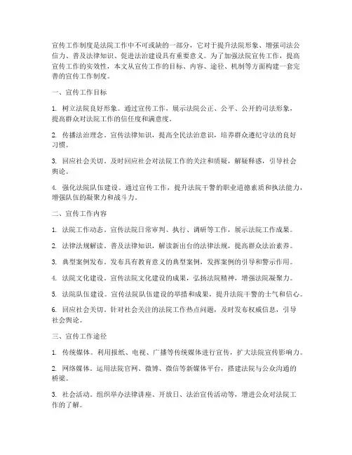 宣传工作制度_法院